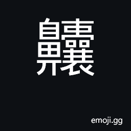 Ideograph stoppage of the nose to speak with a nasal twang CJK Symbol
