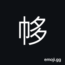 Ideograph storage room CJK Symbol