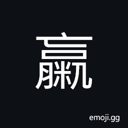 Ideograph storing grains; to store up food CJK Symbol