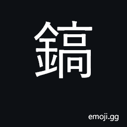 Ideograph stove; bright CJK Symbol