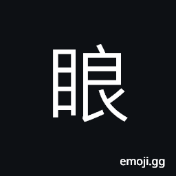 Ideograph strabismus; squint, to look askance; to ogle, (a dialect) bright; light; brilliant, bright eyes CJK Symbol