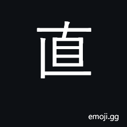 Ideograph straight, erect, vertical CJK Symbol