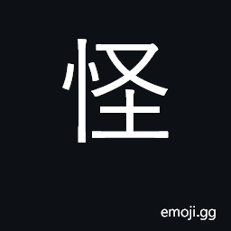 Ideograph strange, unusual, peculiar CJK Symbol