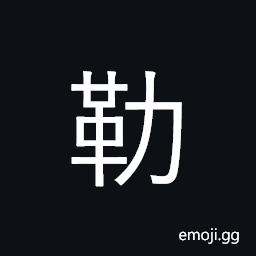 Ideograph strangle, tighten CJK Symbol