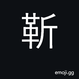 Ideograph strap on a horse's breast CJK Symbol