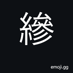 Ideograph streamer CJK Symbol