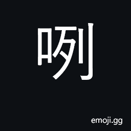 Ideograph stretch mouth, grimace, grin CJK Symbol