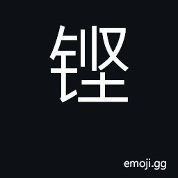 Ideograph strike, beat, stroke; jingling CJK Symbol
