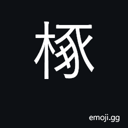 Ideograph strike, hit, beat, hammer CJK Symbol