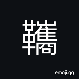 Ideograph strings of a cap, decorations for saddle, a sash; a band; a cord, a flag CJK Symbol