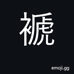 Ideograph strip, tear off, undress CJK Symbol