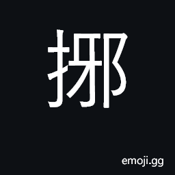 Ideograph strive, endeavor CJK Symbol