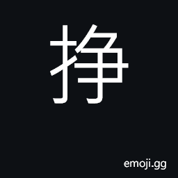 Ideograph strive, endeavor, struggle CJK Symbol