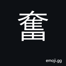 Ideograph strive, exert effort; arouse CJK Symbol