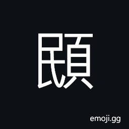 Ideograph strong; powerful; vigorous, (same as é ¢) a short face, a small head CJK Symbol