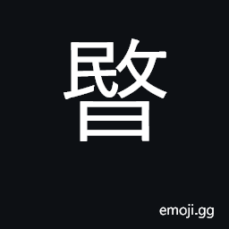 Ideograph strong, robust, tough CJK Symbol