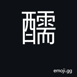 Ideograph strong wine CJK Symbol