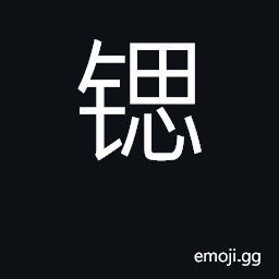 Ideograph strontium CJK Symbol