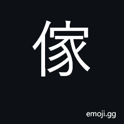 Ideograph stubborn, obstinate, intransigent CJK Symbol