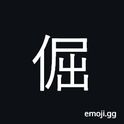 Ideograph stubborn, obstinate, intransigent; firm CJK Symbol