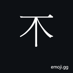 Ideograph stump of a tree CJK Symbol