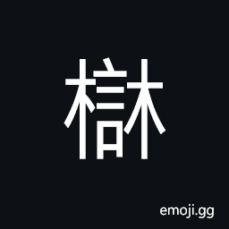 Ideograph stupid; dull, foolish; idiotic CJK Symbol