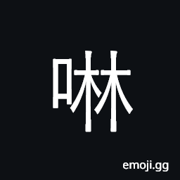 Ideograph stupid; slow CJK Symbol