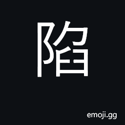 Ideograph submerge, sink, plunge; trap CJK Symbol