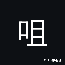 Ideograph suck; chew, masticate CJK Symbol