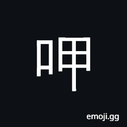 Ideograph suck, swallow, drink CJK Symbol