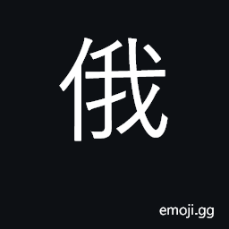 Ideograph sudden(ly), soon; Russian CJK Symbol