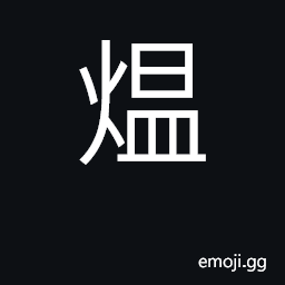 Ideograph sultriness, stuffiness CJK Symbol