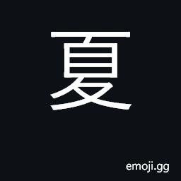 Ideograph summer; great, grand, big CJK Symbol