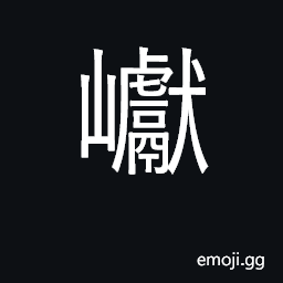 Ideograph summit, peak CJK Symbol