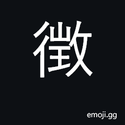 Ideograph summon CJK Symbol