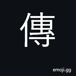 Ideograph summon; propagate, transmit CJK Symbol