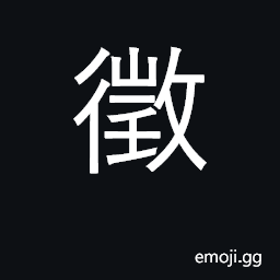 Ideograph summon, recruit; musical note CJK Symbol