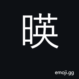 Ideograph sun beginning decline; reflect CJK Symbol