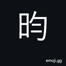 Ideograph sun light; used in personal names CJK Symbol