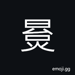 Ideograph sunrise CJK Symbol