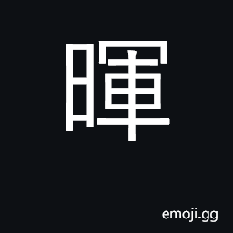 Ideograph sunshine; light, bright, radiant CJK Symbol
