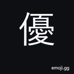 Ideograph superior, excellent; actor CJK Symbol