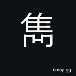 Ideograph superior, outstanding, talented CJK Symbol