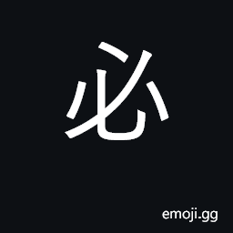 Ideograph surely, most certainly; must CJK Symbol