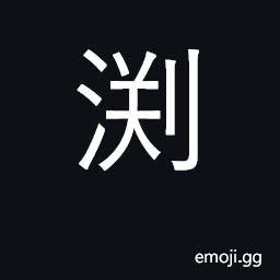 Ideograph surge up, bubble up, gush forth CJK Symbol