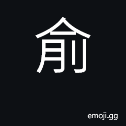 Ideograph surname; consent, approve CJK Symbol