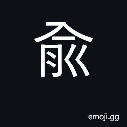 Ideograph surname; consent CJK Symbol