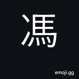 Ideograph surname; gallop; by dint of CJK Symbol