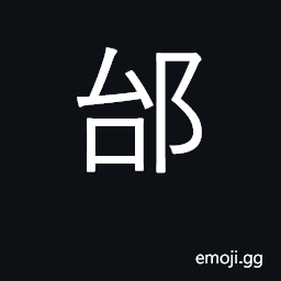 Ideograph surname; state in modern Shanxi CJK Symbol