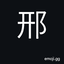 Ideograph surname; state in today's Hebei CJK Symbol